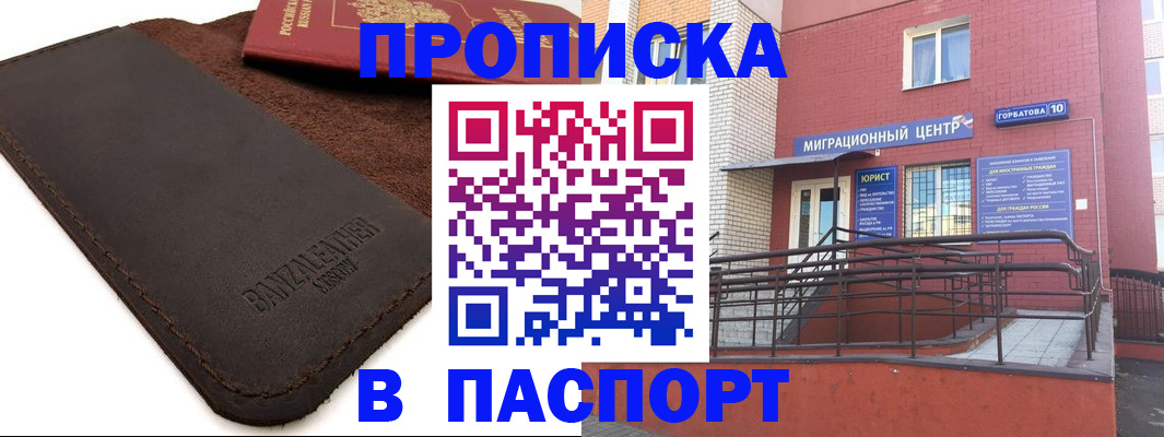 прописка ребенка в Чапаевске