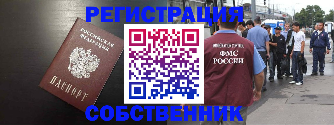 прописка от собственника в Чапаевске