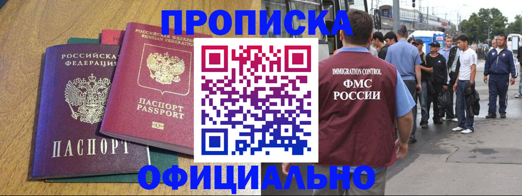 прописка регистрация в Чапаевске